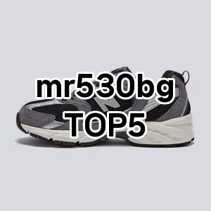mr530bg의 매력을 느낄 수 있는 Top 5 추천!