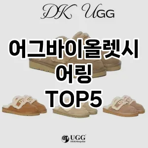 어그바이올렛시어링의 매력을 느낄 수 있는 Top 5 추천!