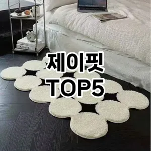 제이핏의 매력을 느낄 수 있는 Top 5 추천!
