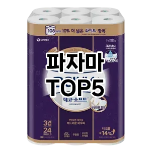 트렌드 선도 파자마 추천 Top 5! 스타일과 가치를 더하다!