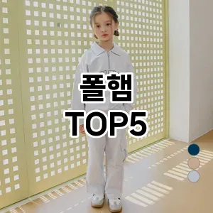 완벽한 선택! 지금 폴햄 추천 Top 5로 만나보세요!