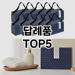 스타일을 업그레이드하세요! 트렌드 답례품 추천 Top 5!