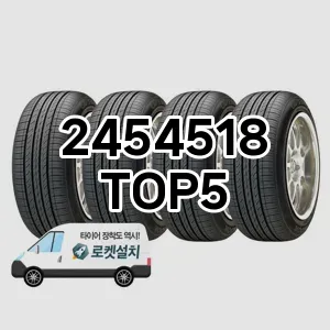 완벽한 선택! 지금 2454518 추천 Top 5로 만나보세요!