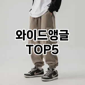 완벽한 선택! 지금 와이드앵글 추천 Top 5로 만나보세요!