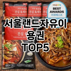 핫한 인기템 서울랜드자유이용권 추천 Top 5! 구매 전 꼭 확인하세요!