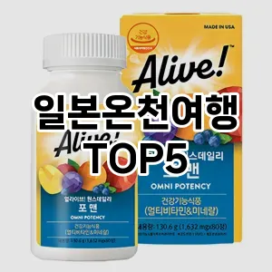 스타일을 업그레이드하세요! 트렌드 일본온천여행 추천 Top 5!